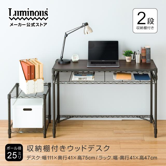 Luminous デスク 幅110cm スチールラック2段付き ルミナスノワール