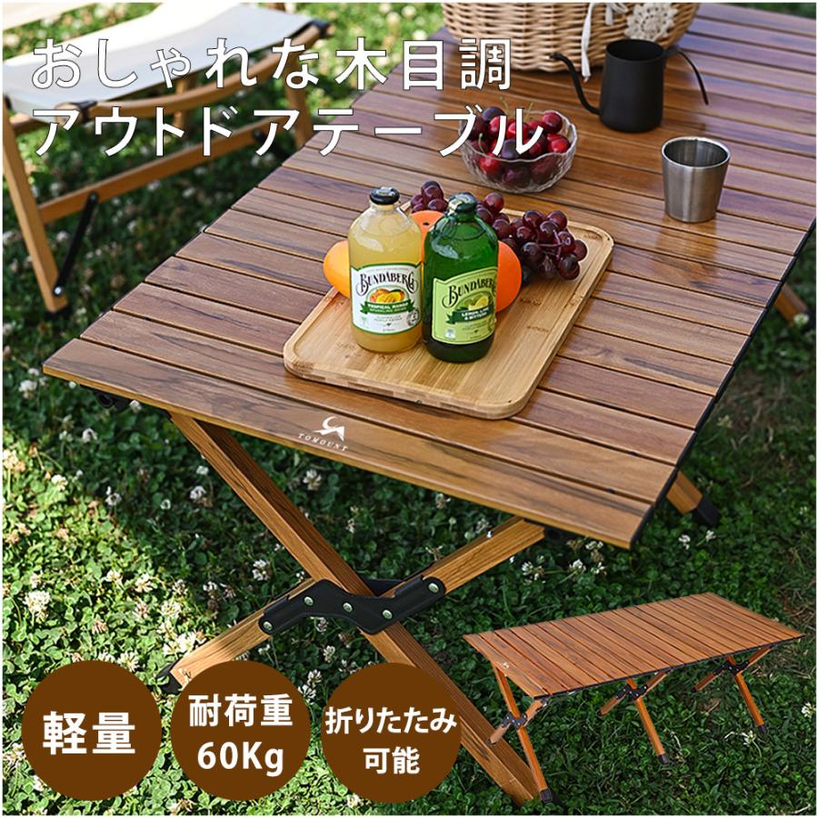 TOMOUNT 折りたたみアウトドアテーブル エッグロール ウォールナット色