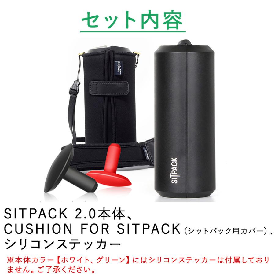SITPACK SITPACK 2.0、シットパック用カバー、ラバーグリップ付き