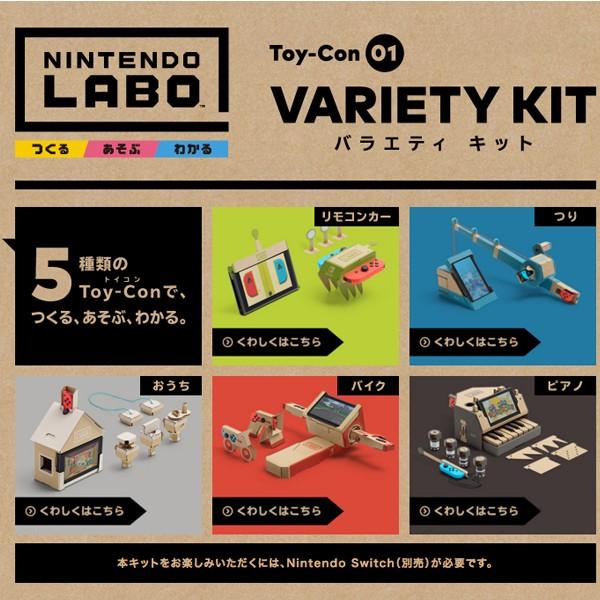 任天堂（Nintendo） ニンテンドー ラボ Toy-Con 01 バラエティーキット