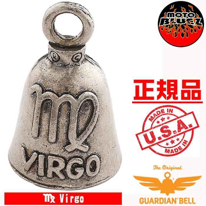 米国製 ガーディアンベル Virgo 乙女座 おとめ座 ヴァルゴ GUARDIAN