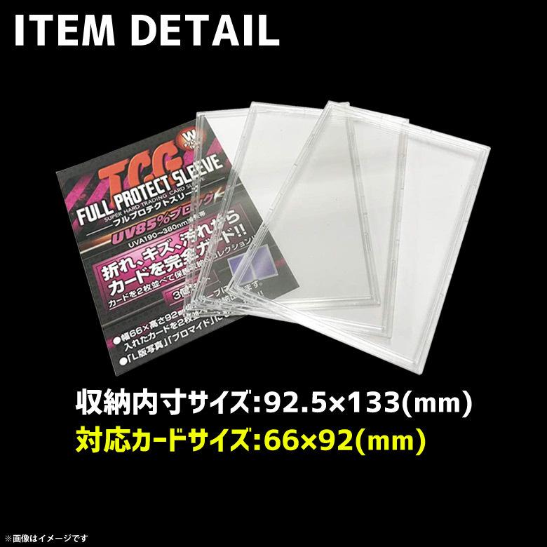 トレカケース FPSW-3 0052 1セット3枚入 L版 66×92mmカード対応 TCG