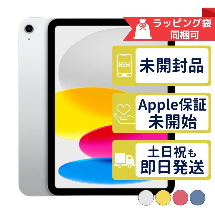 iPad Pro 第10世代 64GB APPLE Wi-Fiモデル 新品未開封 本体