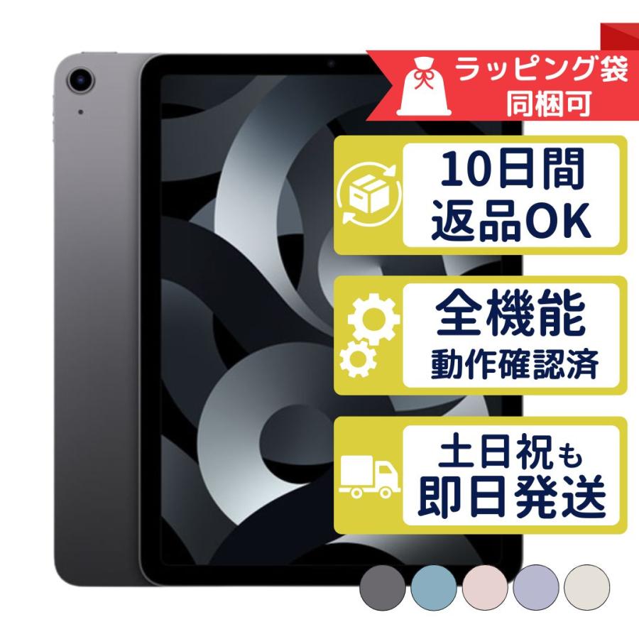 iPad Air Air5 64GB APPLE Wi-Fi + Cellular SIMフリー 中古 Aランク