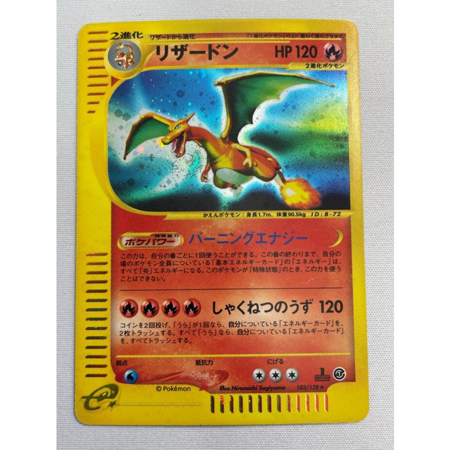 リザードン ☆ [ポケモンカードe 基本拡張パック] 103/128 状態難