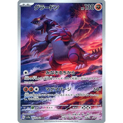 Yahoo!オークション - PSA10 グラードン AR[SV3a 069/062](強化拡張パ