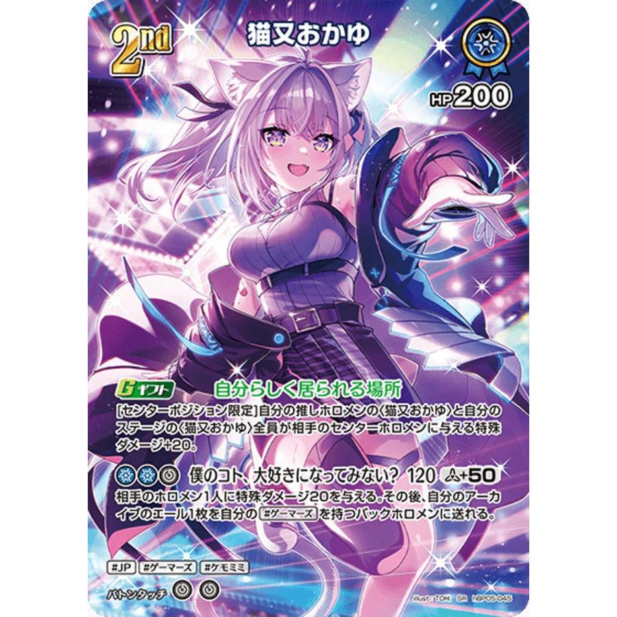 猫又おかゆ SR [エンチャントレガリア] hBP05-045 ホロライブカード