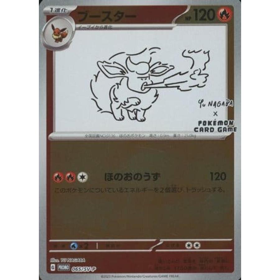 ブースター [YU NAGABA×ポケモンカードゲーム] 065/SV-P ポケモン