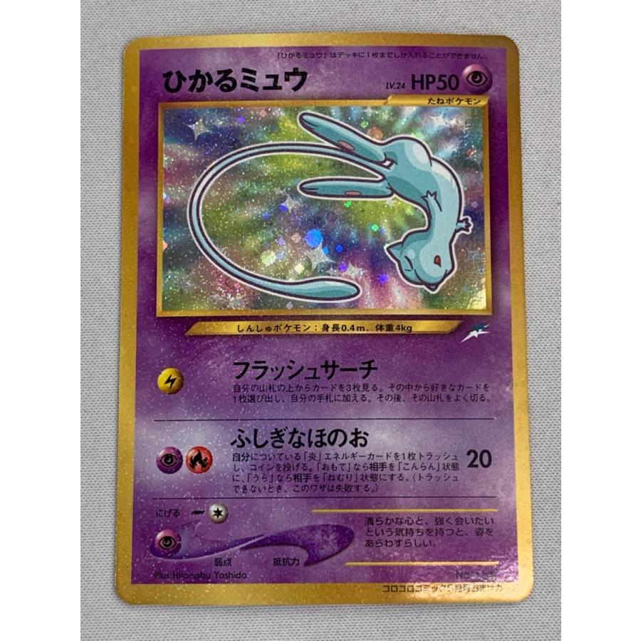 ひかるミュウ LV.24（コロコロコミックおまけ） [旧裏面] No.151 傷
