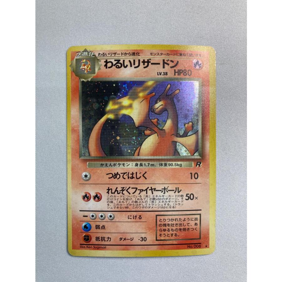 わるいリザードン LV.38 ☆ [旧裏面] No.006 ロケット団 状態難