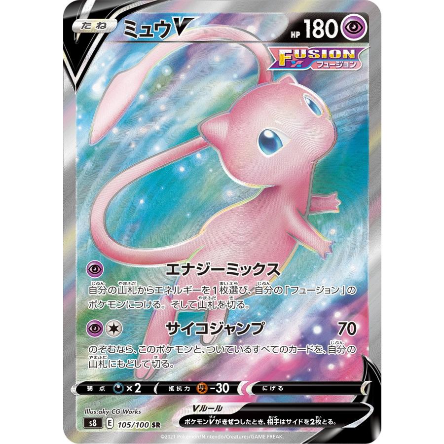 ミュウV SR [フュージョンアーツ] S8 105/100 ポケモンカード ポケカ