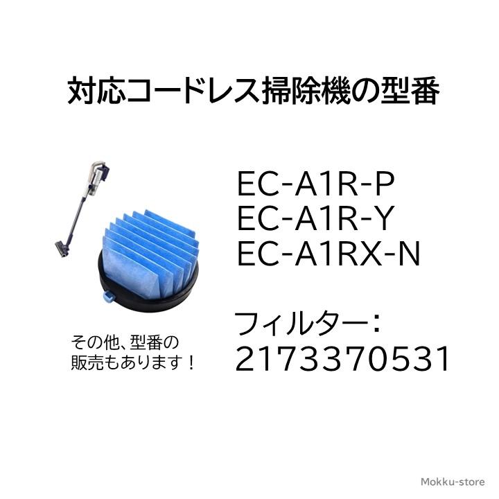 SHARP（シャープ） コードレス 掃除機 フィルター 交換品 純正品