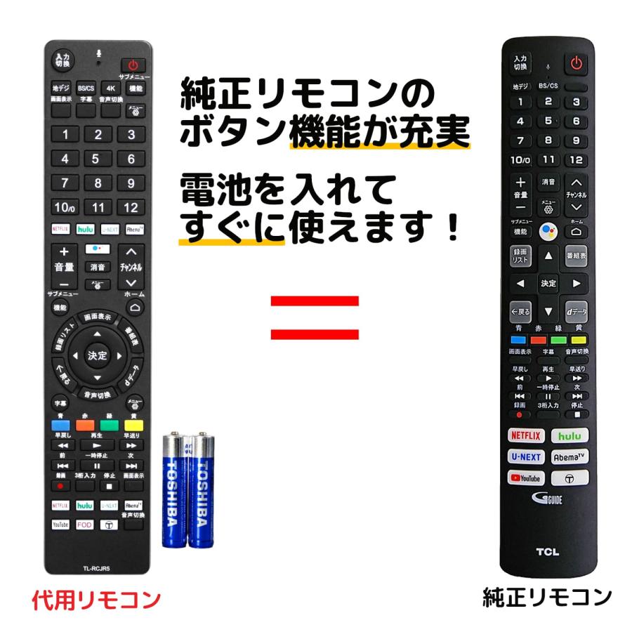 REMOSTA（リモスタ） 互換品 TCL テレビ リモコン 電池付き RC610JJR4