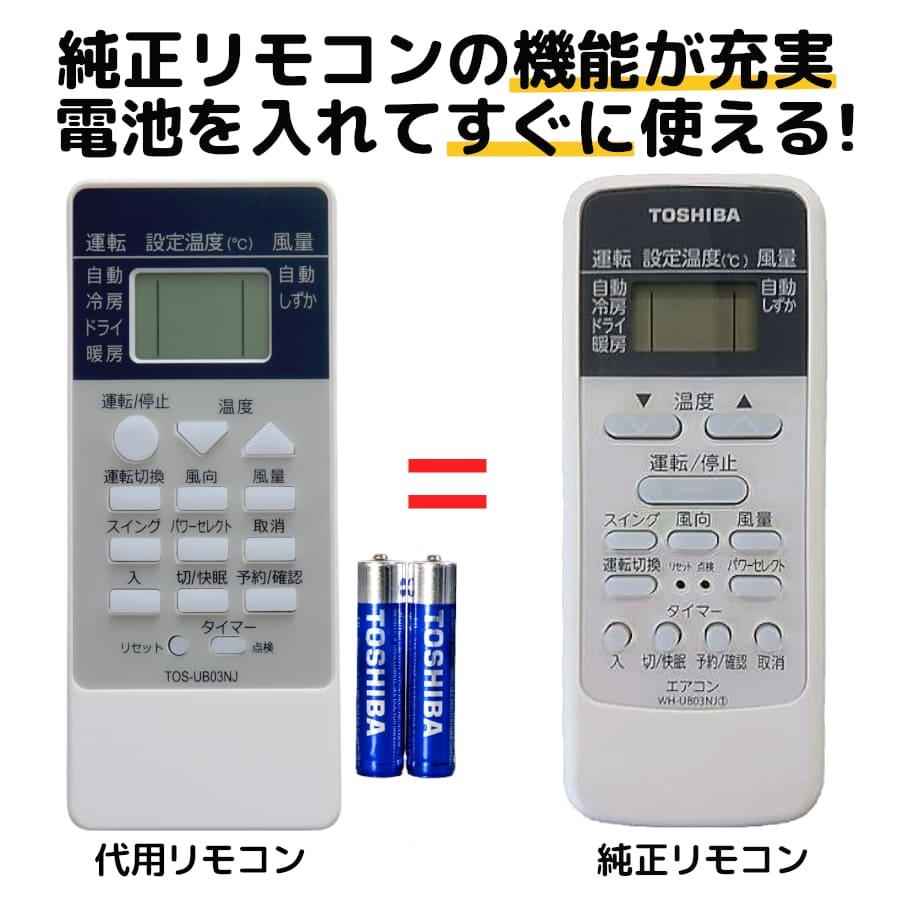 REMOSTA（リモスタ） 互換品 東芝 エアコン リモコン 電池付き WH