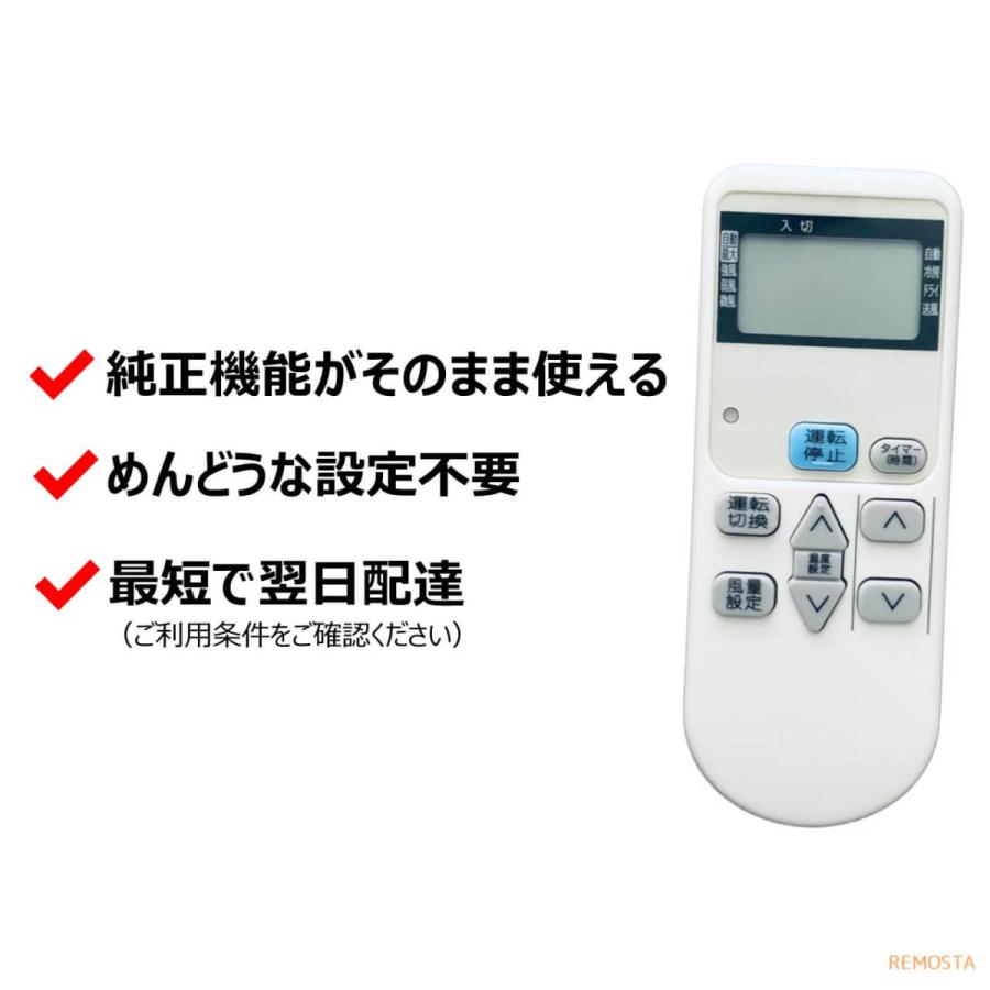 REMOSTA（リモスタ） 互換品 コロナ エアコン 窓用エアコン リモコン