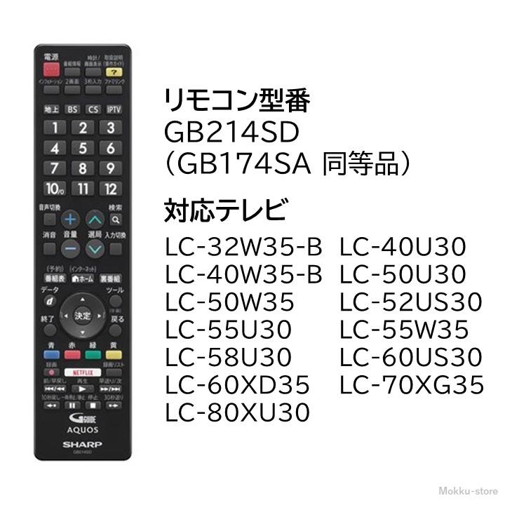 AQUOS シャープ アクオス テレビ 純正リモコン GB214SD GB174SA SHARP