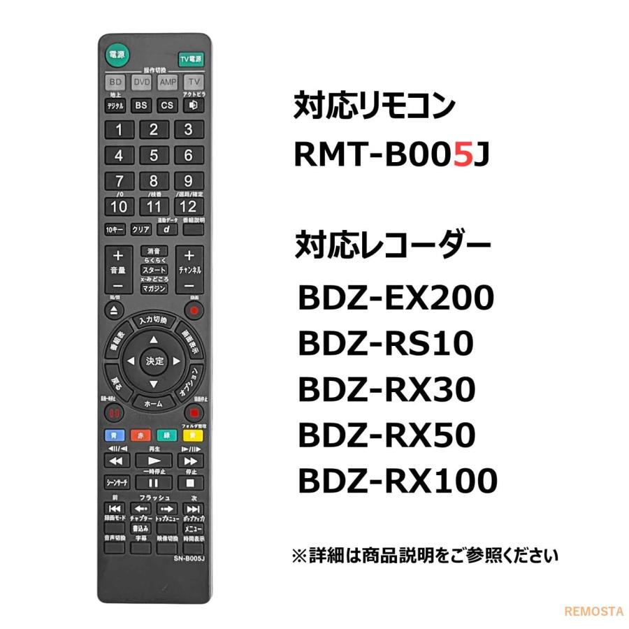 REMOSTA（リモスタ） 互換品 ソニー リモコン ブルーレイ RMT-B005J