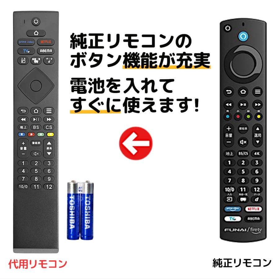 REMOSTA（リモスタ） 互換品 FUNAI フナイ テレビ リモコン FRM-201TV