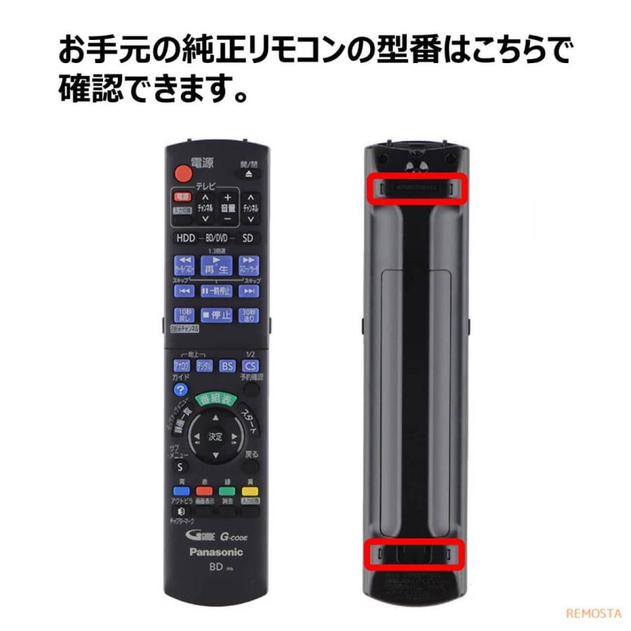 REMOSTA（リモスタ） 互換品 パナソニック テレビ リモコン ビエラ