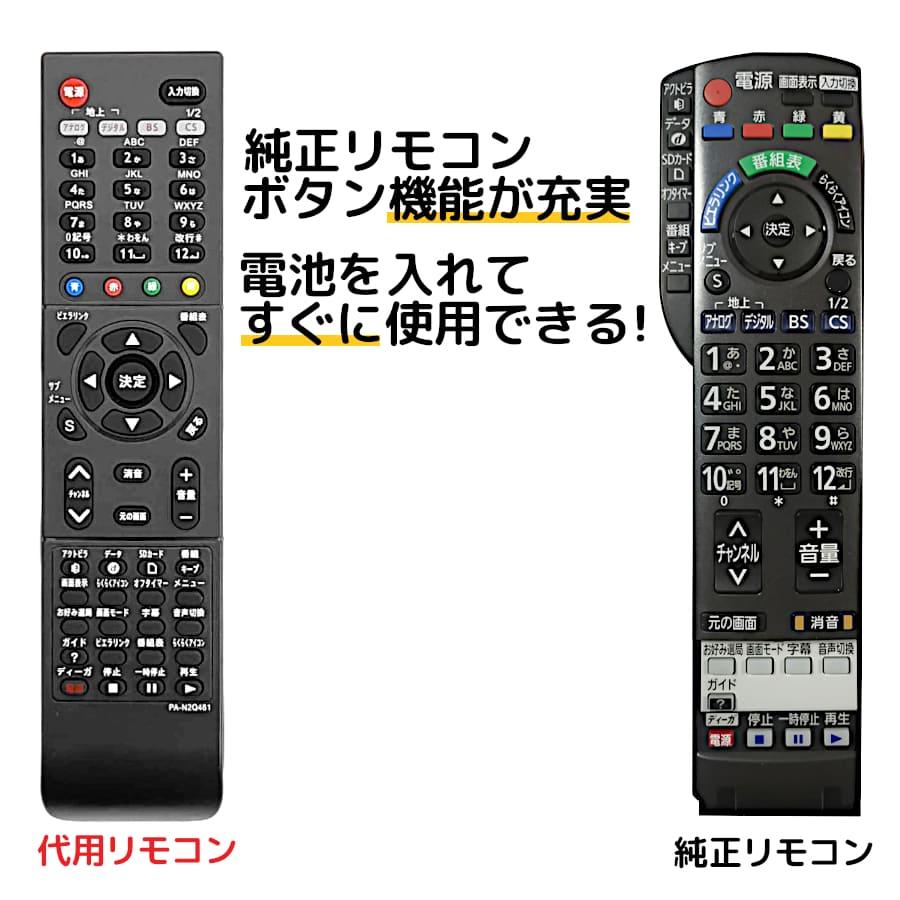 REMOSTA（リモスタ） 互換品 パナソニック テレビ リモコン ビエラ