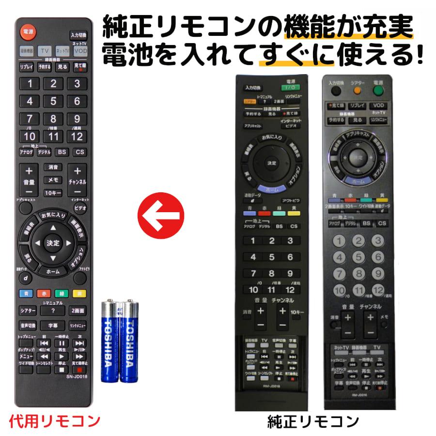 REMOSTA（リモスタ） 互換品 ソニー テレビ リモコン ブラビア 電池