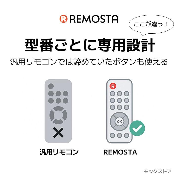 REMOSTA（リモスタ） ソニー ブルーレイ リモコン 電池付き RMT-B003J