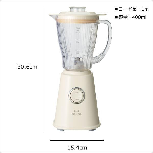 BRUNO（ブルーノ） ブレンダー スムージー ミキサー ジューサー レシピ