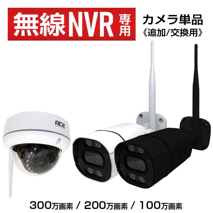 ACE SECURITY SYSTEM ACE ワイヤレスNVR専用 防犯カメラ IPカメラ 屋内