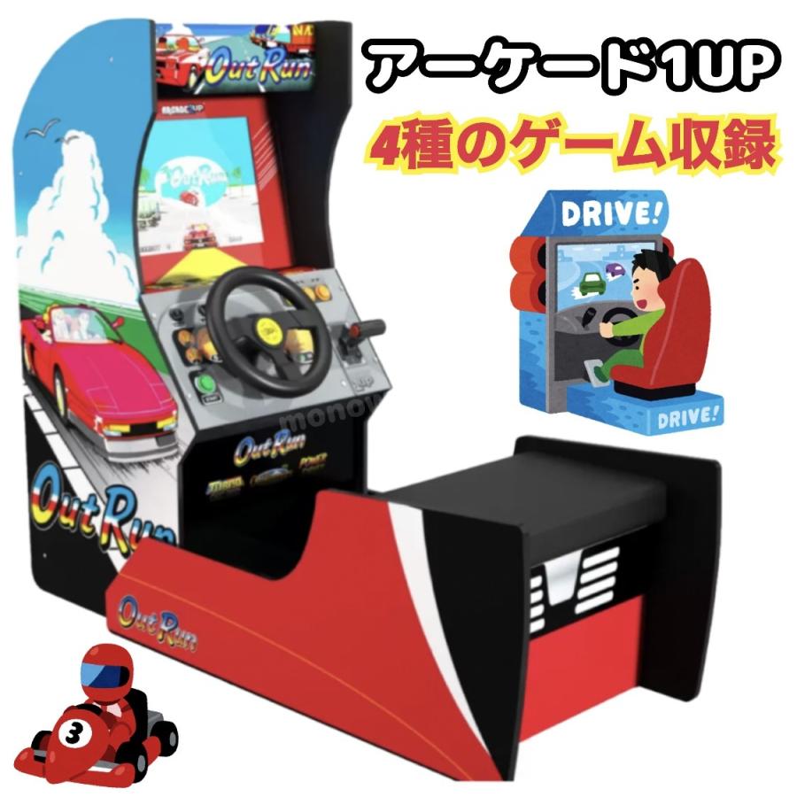 アーケード1UP アウトラン 全4ゲーム搭載 ゲーム ゲーム機器 車 カー