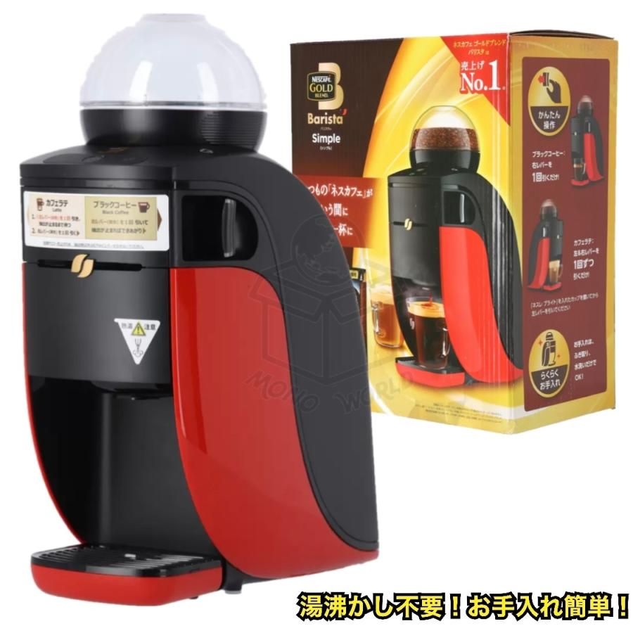 ネスカフェ ゴールドブレンド バリスタ シンプル おうちカフェ 職場