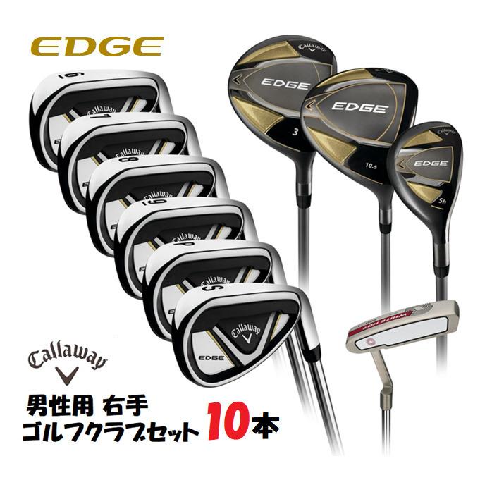 在庫限り 10本組 メンズ Callaway EDGE キャロウェイ エッジ ゴルフ