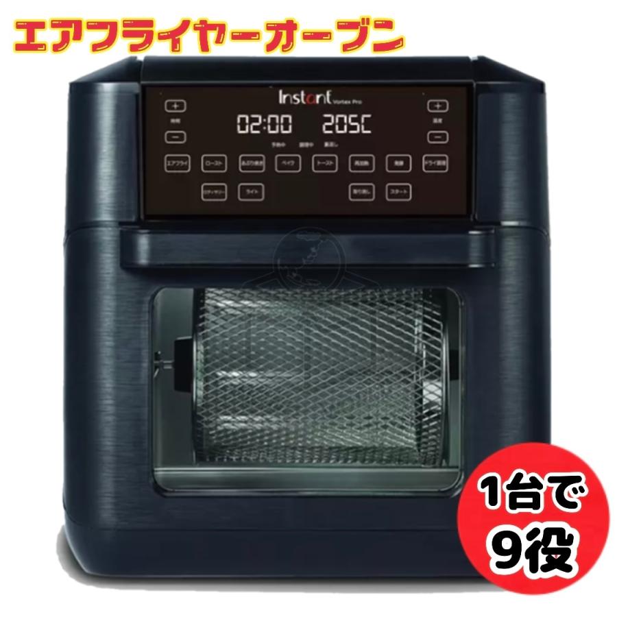 インスタントポット オーブン エアフライヤー INSTANT POT VORTEX PRO