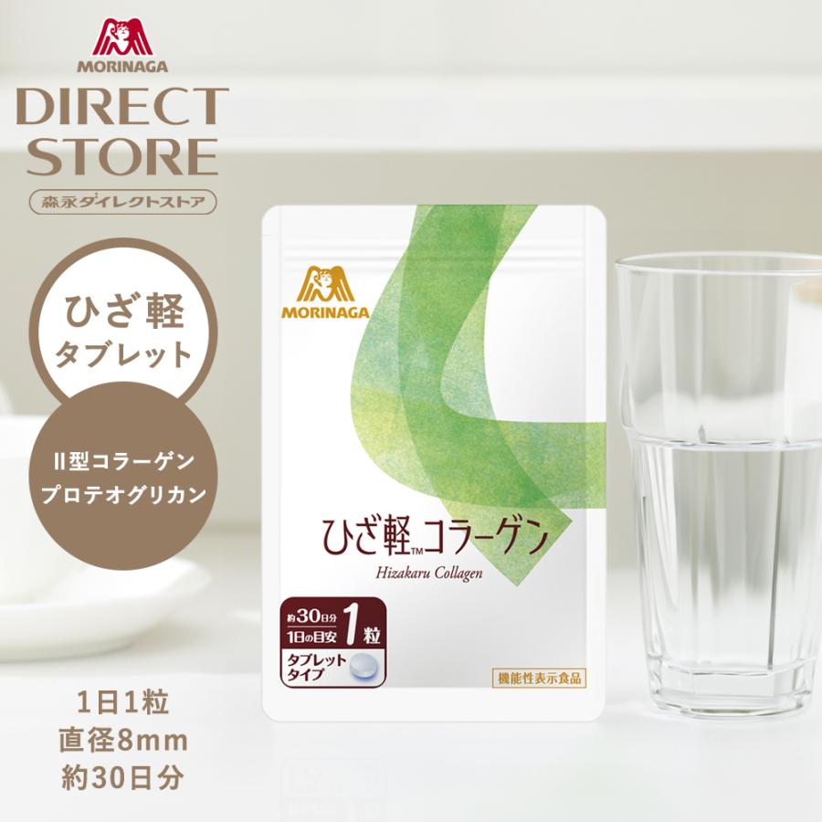 森永製菓 コラーゲン タブレット 粒 【公式】 ひざ軽コラーゲンサプリ