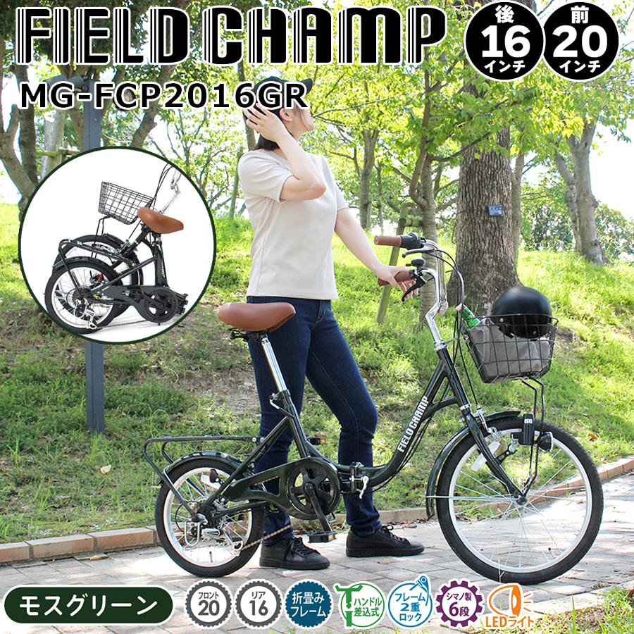 ミムゴ 折りたたみ自転車 前輪 20インチ 後輪 16インチ かご 軽量