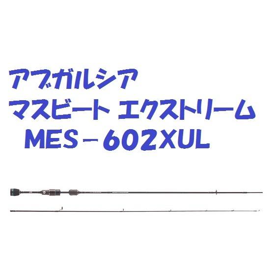アブガルシア マスビート エクストリーム MES−602XUL : 松本