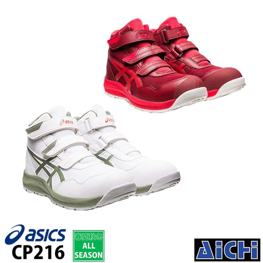 asics アシックス 安全靴 ウィンジョブ CP216 ホワイト ブラック