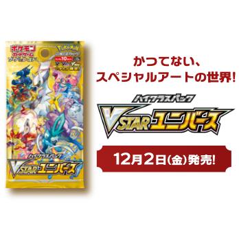 ポケモンカードゲーム VSTARユニバース 3パック ポケモンカード ポケカ