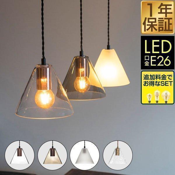 ペンダントライト 照明 ガラス 1灯 単品 おしゃれ LED 電球 E26 口金