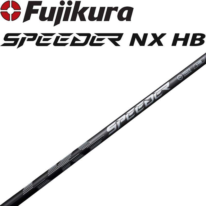 フジクラ SPEEDER NX HB ユーティリティ ハイブリッド用