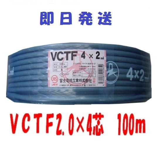 VCTFケーブル VCTF2.0sqx4c ビニルキャプタイヤコード 100m VCTF2sqx4c