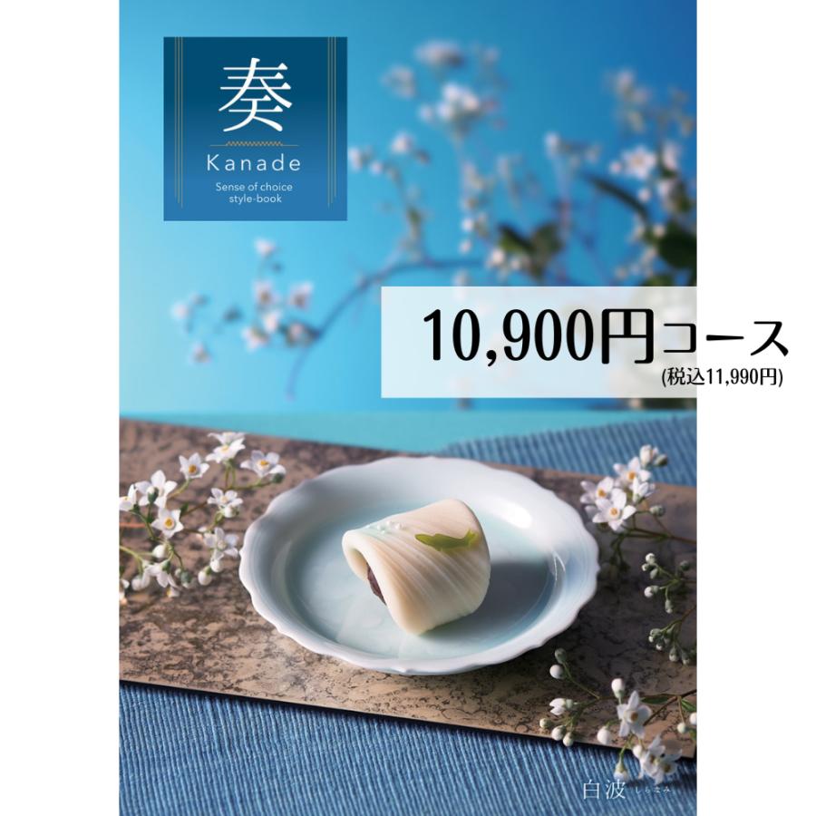 入学内祝い 入学祝い お返し お祝いカタログギフト 香典返し 10900円