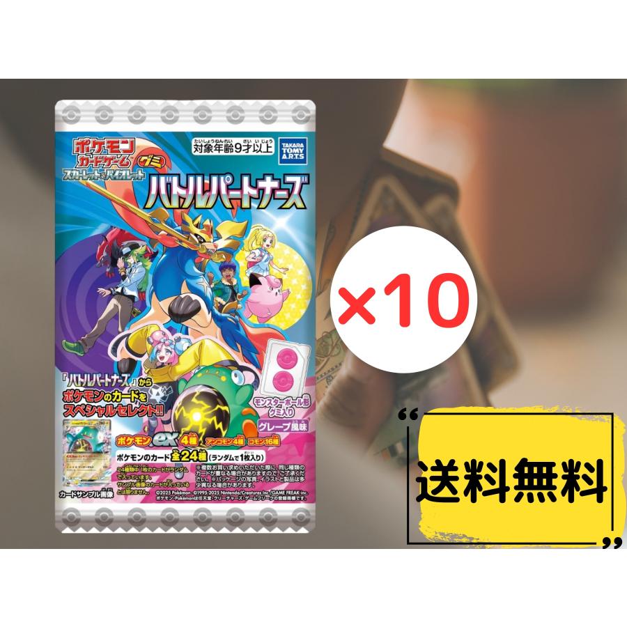 ポケモンカードゲーム スカーレット＆バイオレット グミ バトル