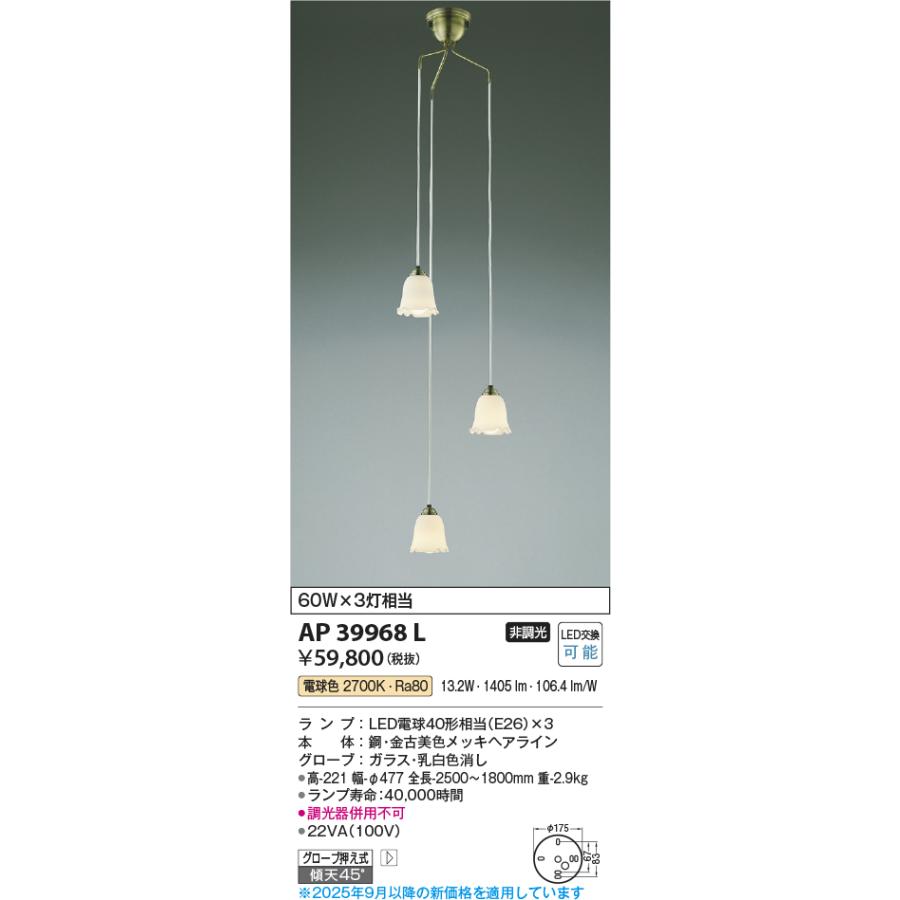 KOIZUMI（コイズミ） コイズミ照明 AP39968L 吹き抜けシャンデリア