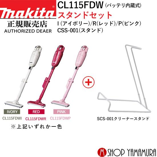 マキタ（makita） 【正規店】マキタ コードレス掃除機 CL115FDW
