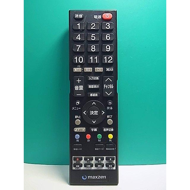 S162-756☆maxzen☆テレビリモコン☆RC57E☆即日発送！保証付！即決