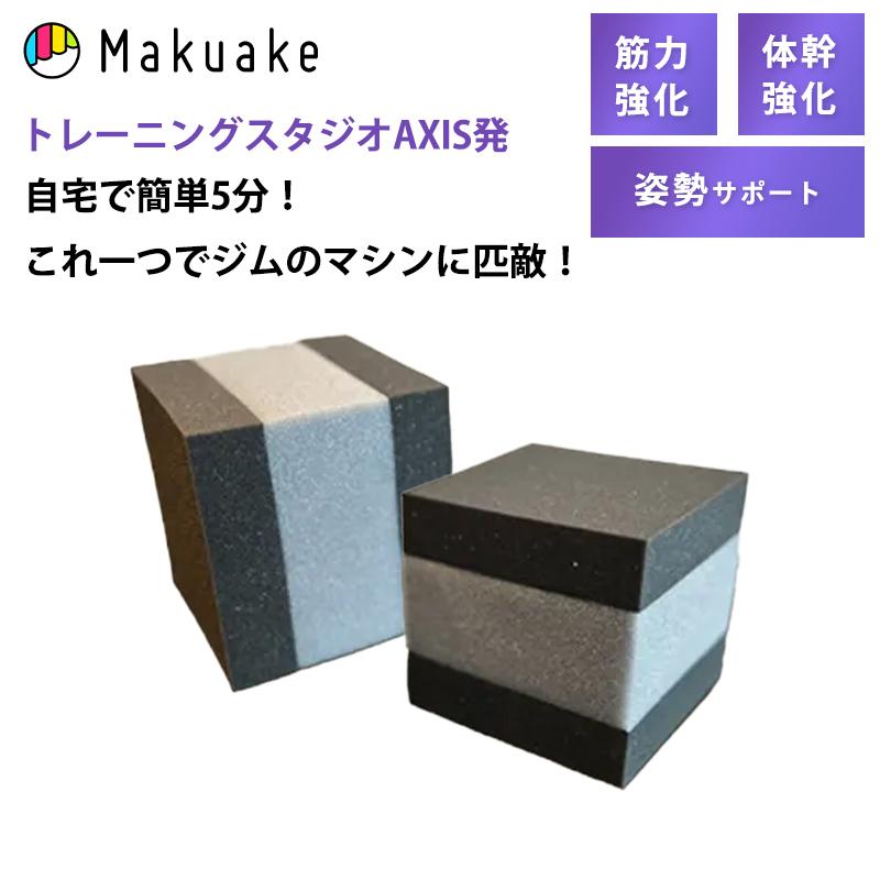 Makuake公式 自宅で簡単5分 これ一つでジムのマシンに匹敵 新感覚