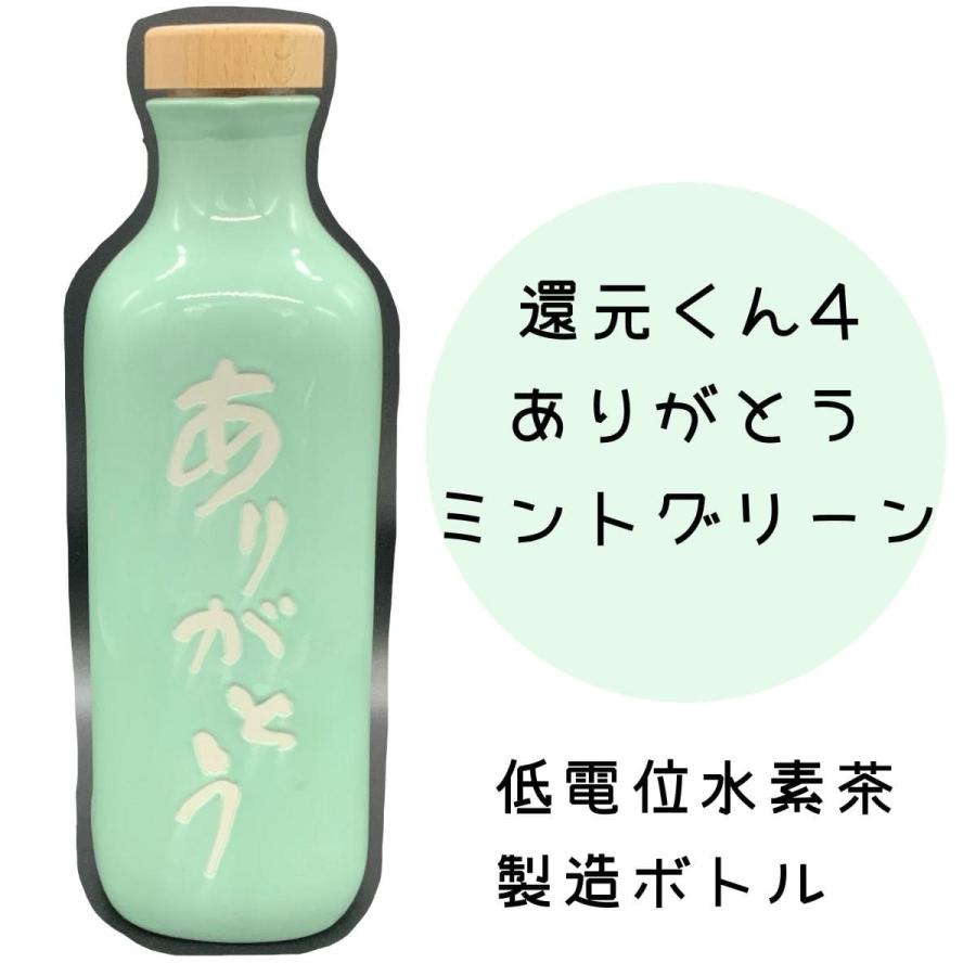 還元くん4 ありがとうボトル ミントグリーン 水素発生ボトル
