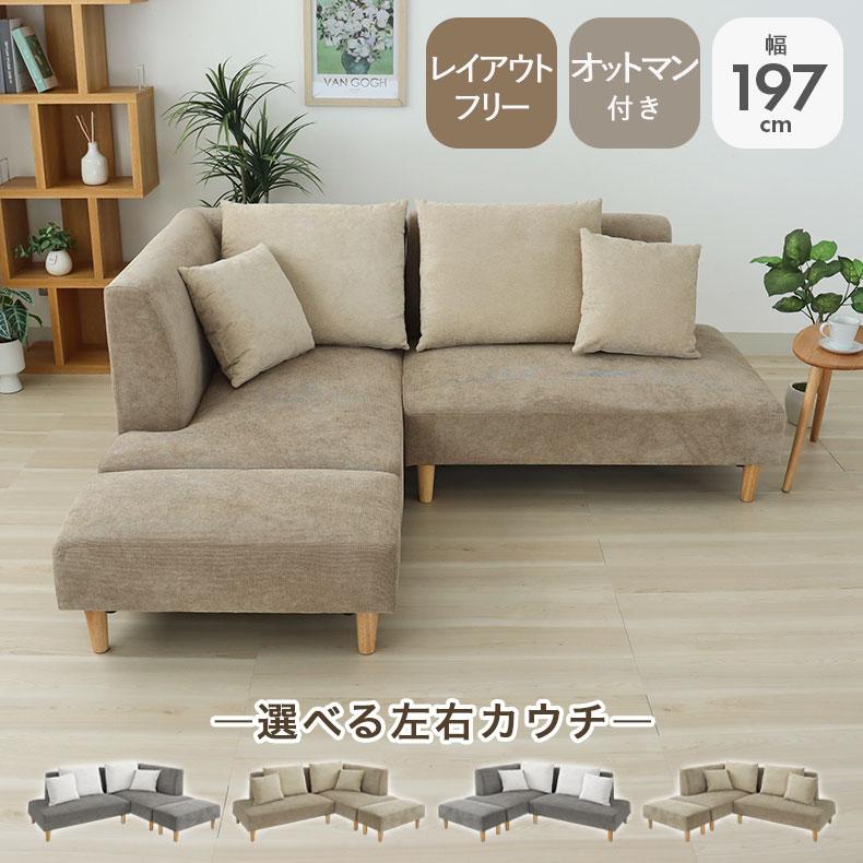 マナベインテリアハーツ カウチソファ ソファ ソファー カウチソファー