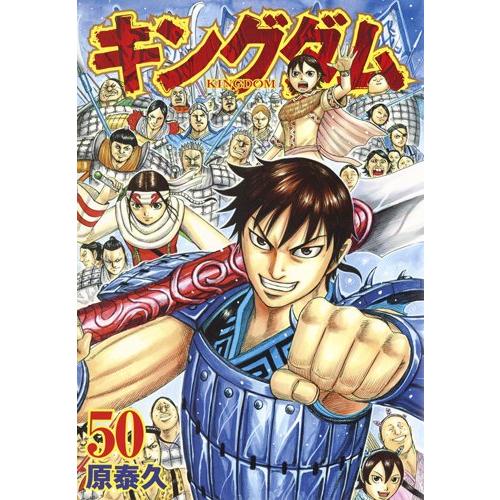 新品 / キングダム(41-50巻) 全巻セット : 漫画全巻ドットコム Yahoo