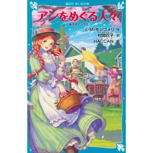 新品 / 赤毛のアンシリーズ[講談社] (全10冊) 全巻セット : 漫画全巻